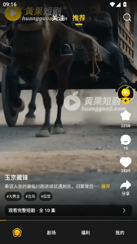 APP 内页 · 首页沉浸式播放